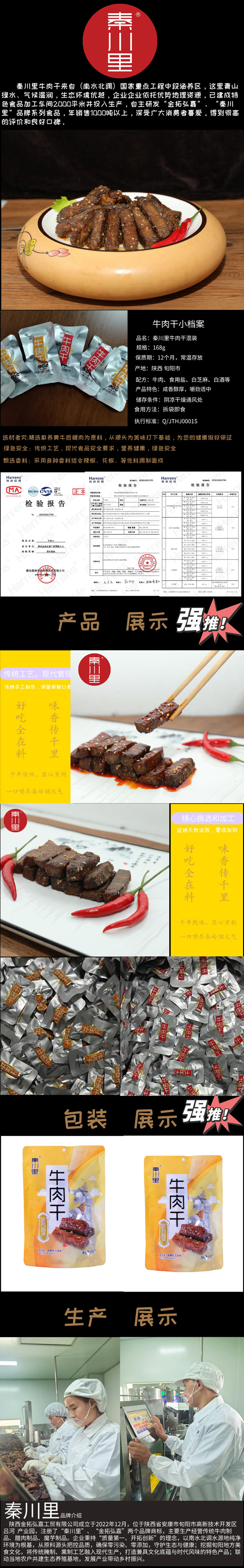 168克牛肉干详情.jpg