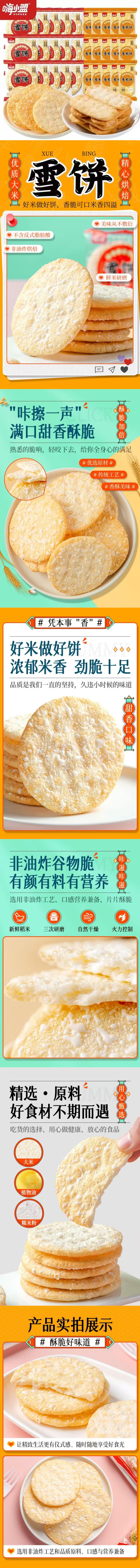 雪饼详情页上.jpg