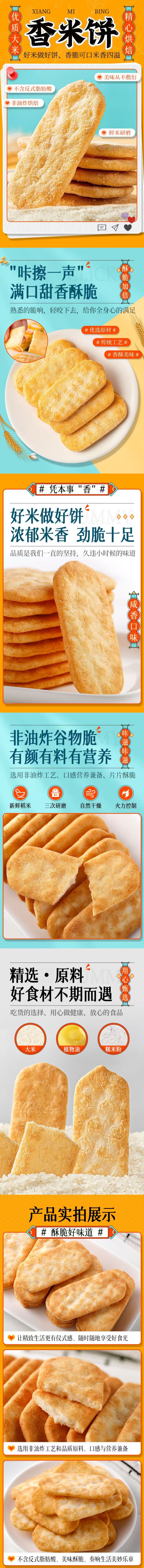 香米饼详情页下.jpg