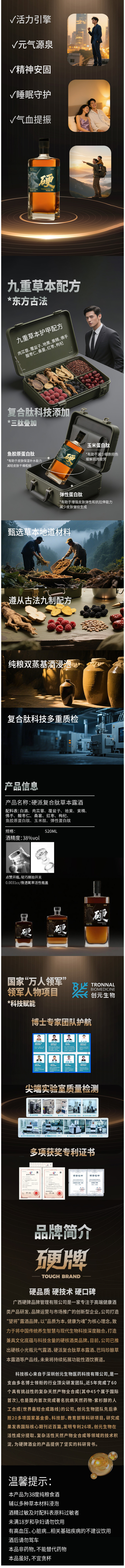 复合肽草本露酒详情页（长图）下.jpg