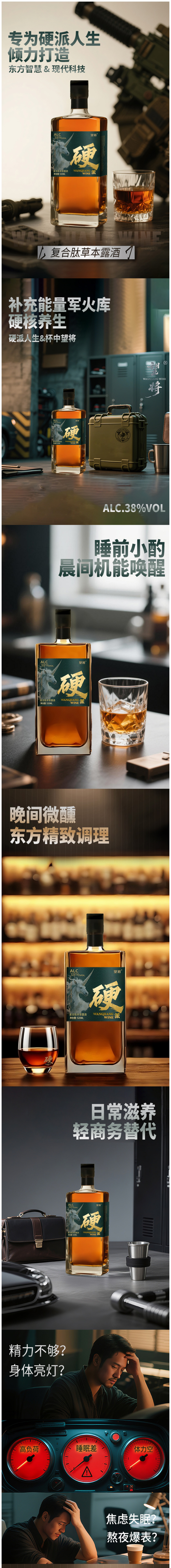 复合肽草本露酒详情页（长图）上.jpg