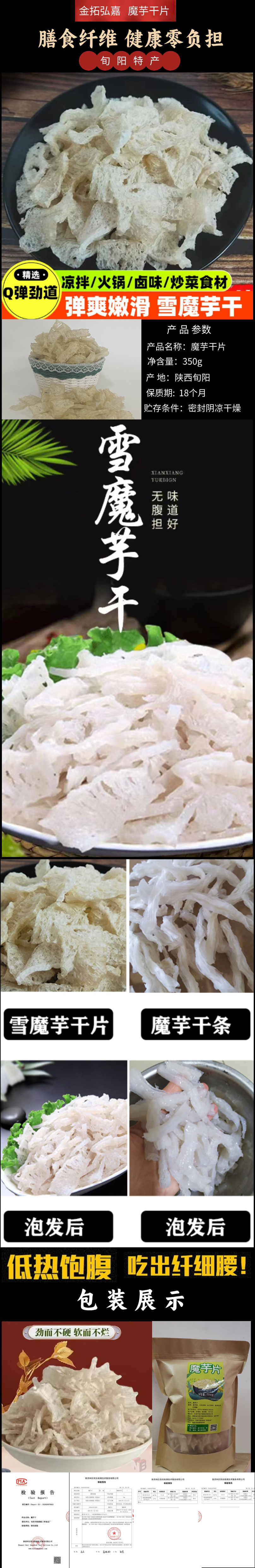 魔芋干片.jpg