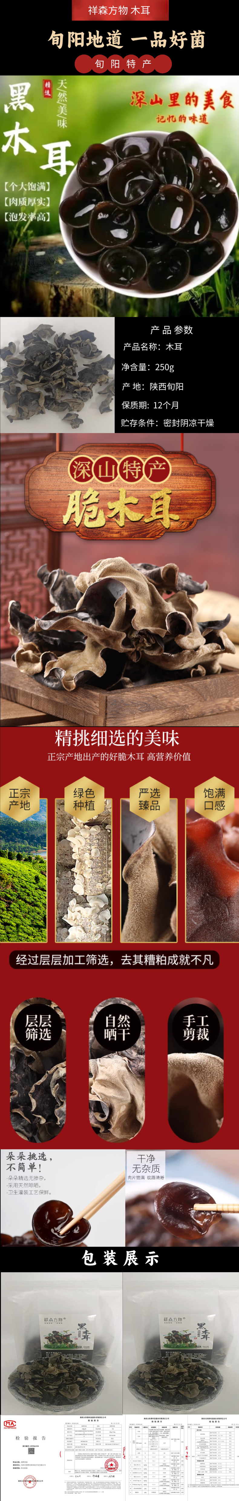 木耳250克祥森.jpg