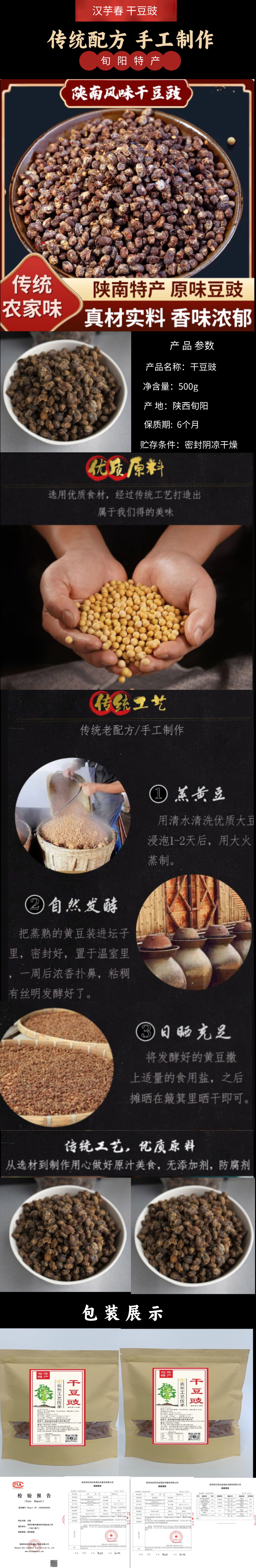 豆豉.jpg